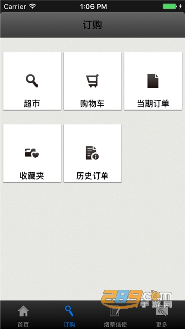 新商盟手机订烟官方下载2025最新版v6.2.1安卓最新版
