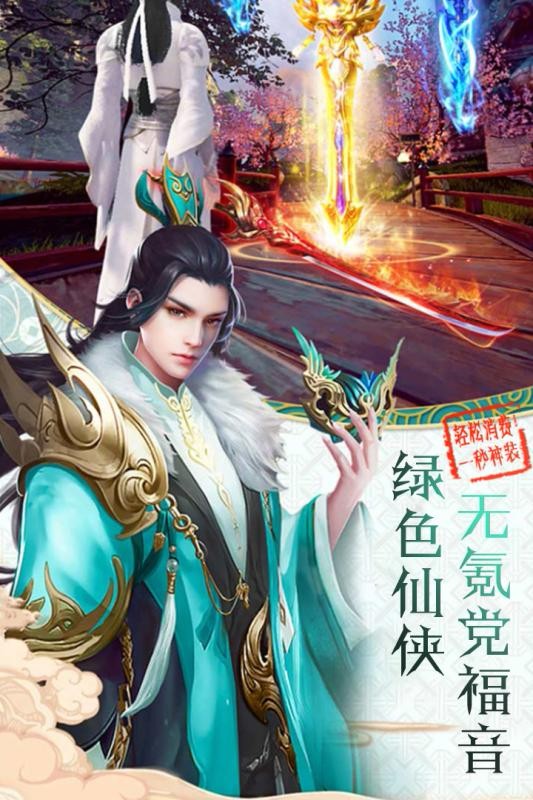 寻仙问情记APP
