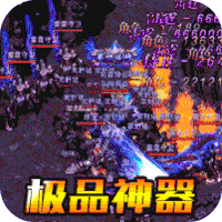 雄霸天下极品二合一传奇v1.0.0安卓版
