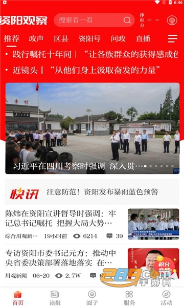 资阳观察app官方下载2022最新版v1.4.1最新版