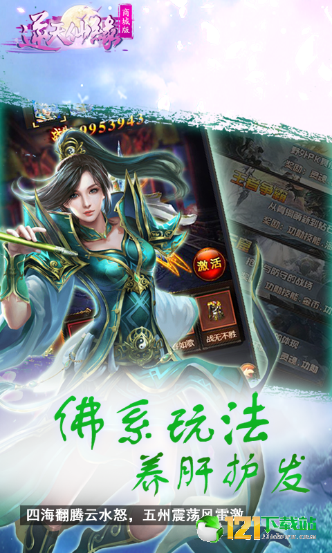 逆天仙缘商城版APP