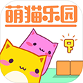 萌猫乐园免广告获得奖励v1.19.1安卓版