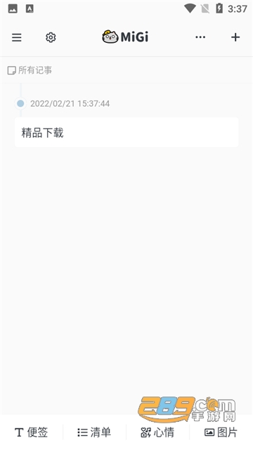 Migi笔记安卓免费最新版v1.18.0安卓免费版