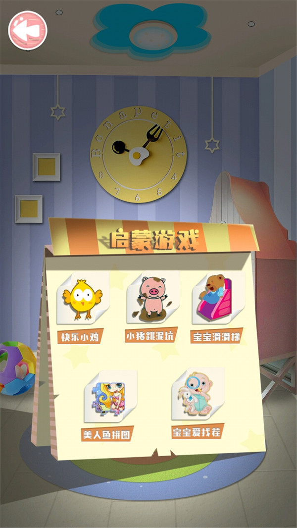 宝宝儿童好奇小屋最新版