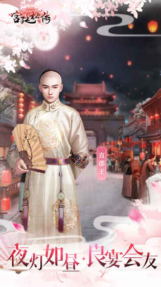 宫廷秘传APP