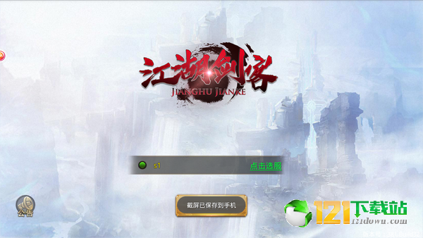江湖剑客app