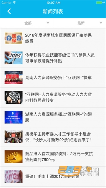 智慧人社app下载2024最新版v4.1.0安卓最新版