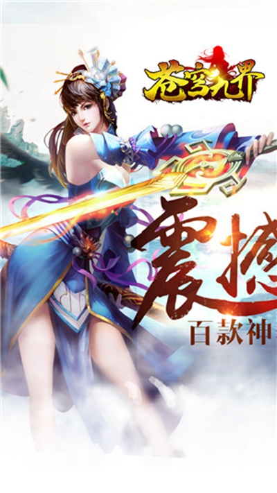 苍穹九界APP