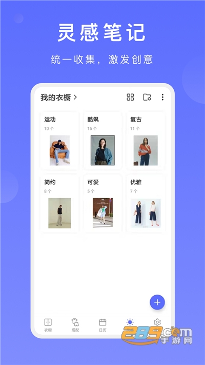 尽简衣橱app下载最新安卓版v1.7.0官方版