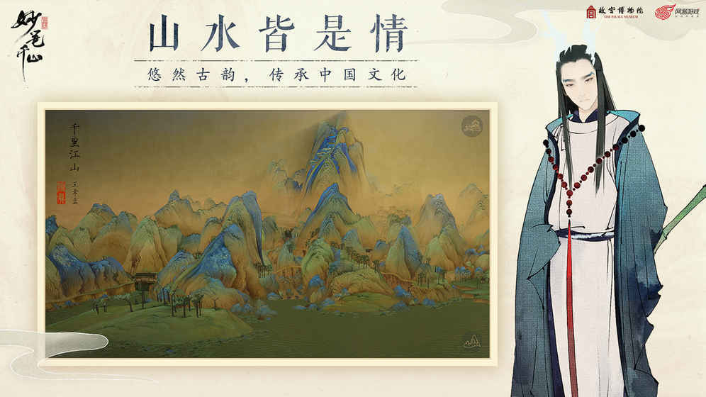 绘真妙笔千山app