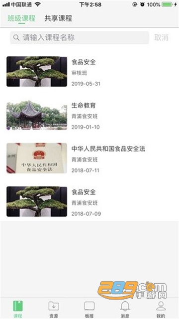 学习部落共享学校app官方2022最新版v1.0.34安卓版