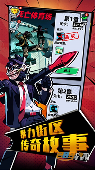 嘻哈格斗王免广告破解版v1.0.4中文版