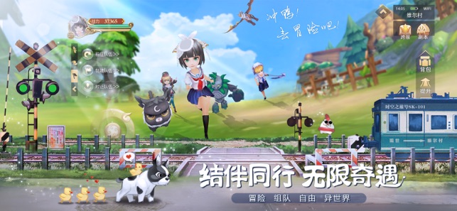 时空之旅APP