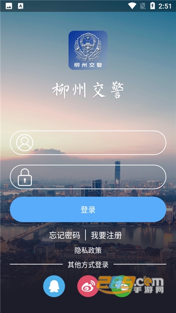 柳州交警app官方最新安卓版v2.5.7最新版