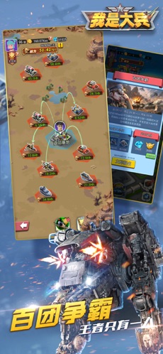 我是大兵小兵养成记APP