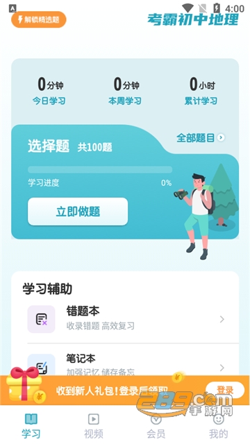 考霸初中地理app下载2022最新免费版v1.1.2安卓版
