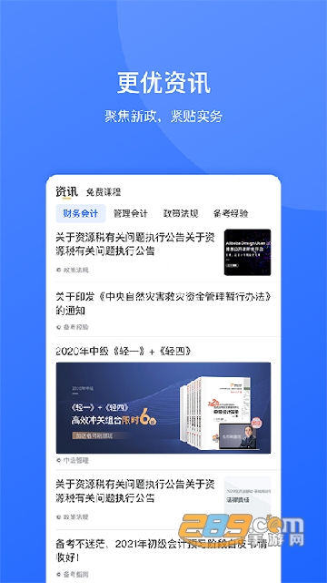 东奥继教学堂app下载2022最新版本v2.1.3安卓版