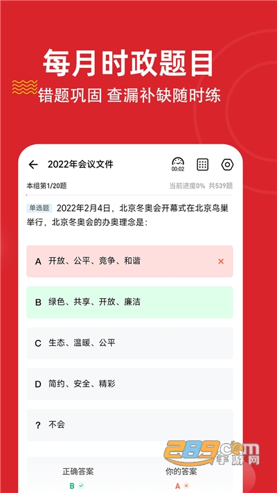 公考时政练题狗appv3.0.0.0官方版
