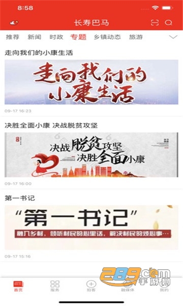 长寿巴马app下载2022最新版v1.0.2最新版
