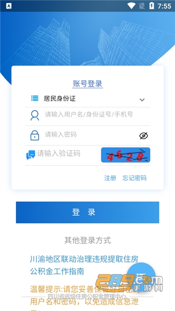 四川省级住房公积金app2022官方版v1.4.4最新版