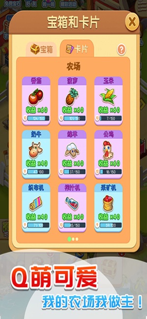 疯狂庄园app