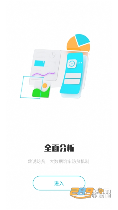 广西防返贫监测app官方版下载2023最新版本v2.6.19官方版
