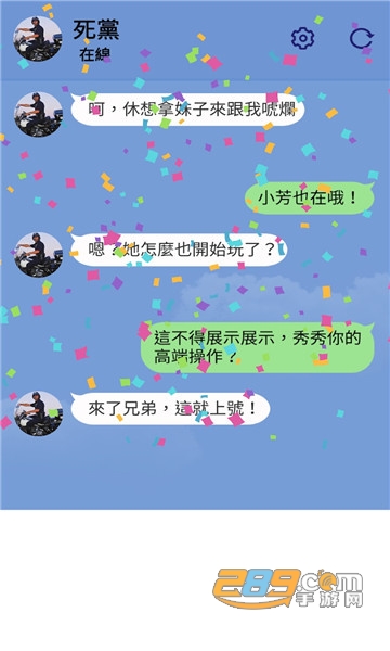 聊天模拟神器测试你的EQ(chat master eq test)v0.0.6最新版