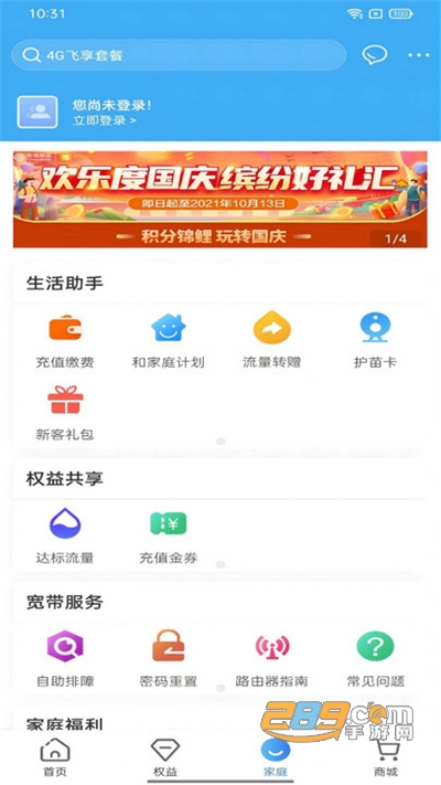 天津移动和爱家app下载2022最新版