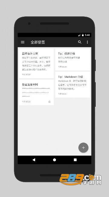 蜜蜂便签app安卓版下载v4.1.0最新版
