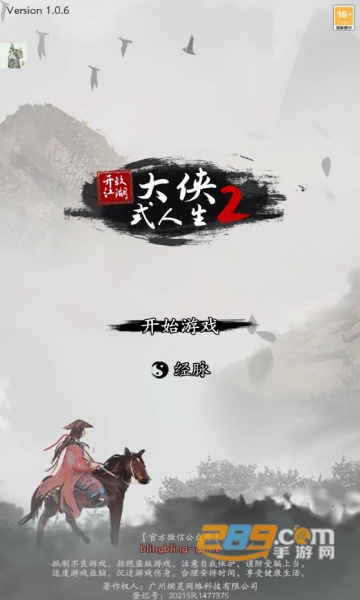2022大侠式人生2开放江湖破解版无限行动力v1.0.6内置修改器版
