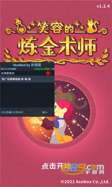笑容的炼金术师破解版免广告2022最新版v1.2.4免广告版