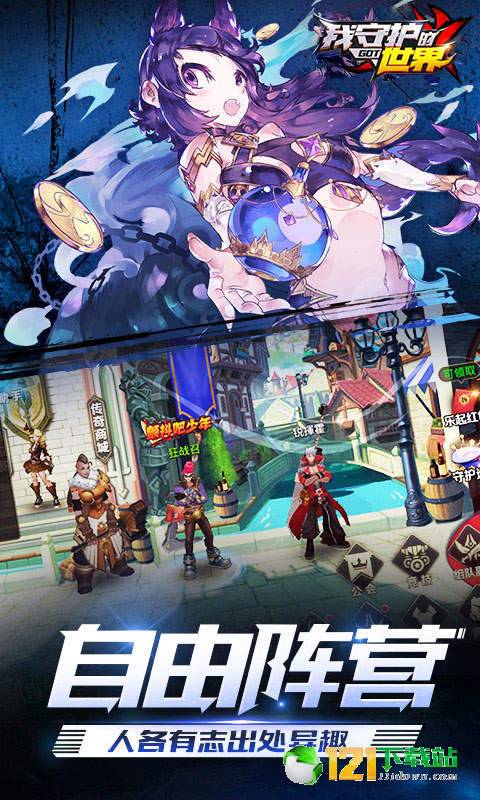 我守护的世界满V版app