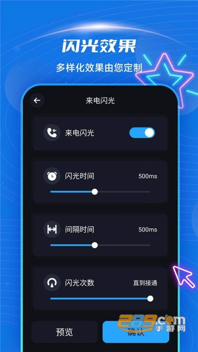 短信来电闪光app下载安卓最新版v4.6.1官方版
