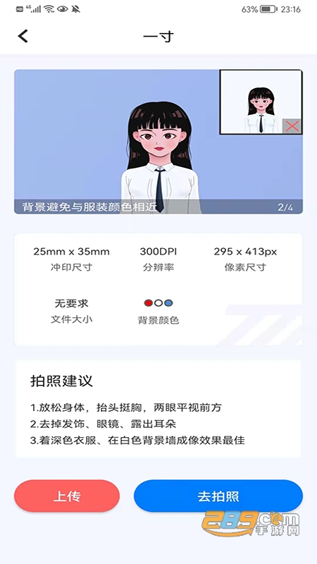掌上证件照v1.0.6安卓版