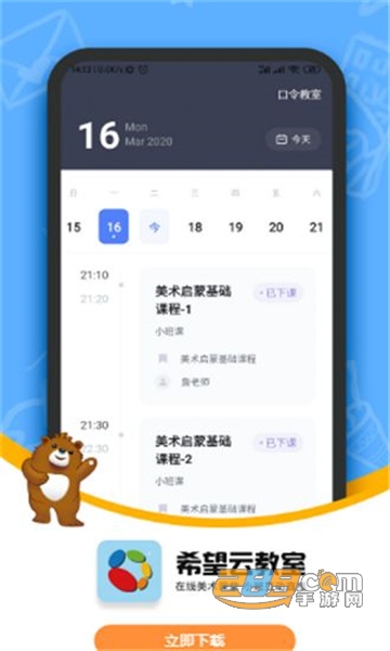 希望云教室app下载安卓2022最新版v1.0.0.2安卓版