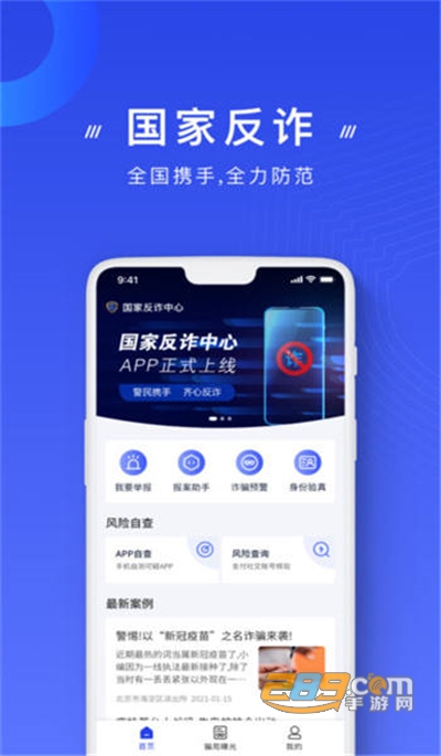 国家反诈中心app官方版下载安装2022最新版本