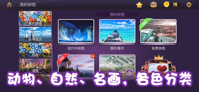 梦幻拼图2019app