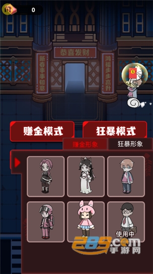 春节躺平模拟器五鬼模式无限金币v2.3.0安卓版