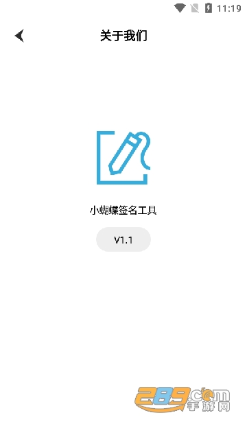 小蝴蝶签名工具APP下载免费版v1.1安卓版