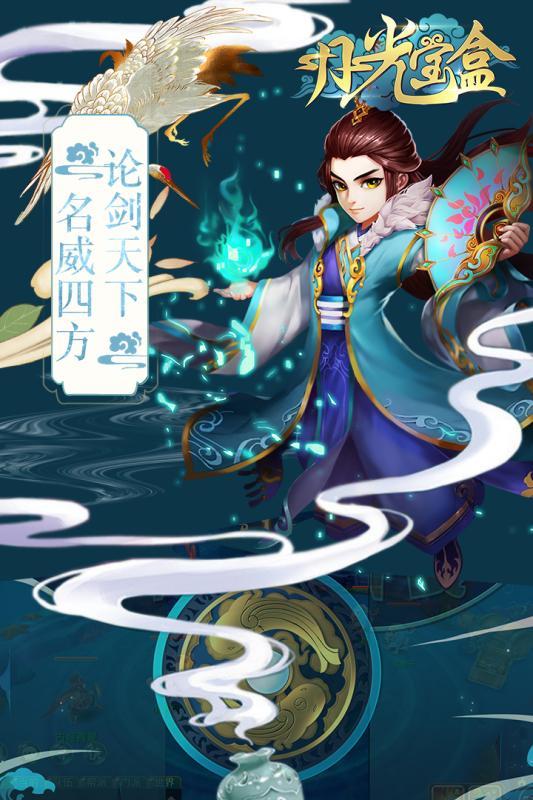月光宝盒app
