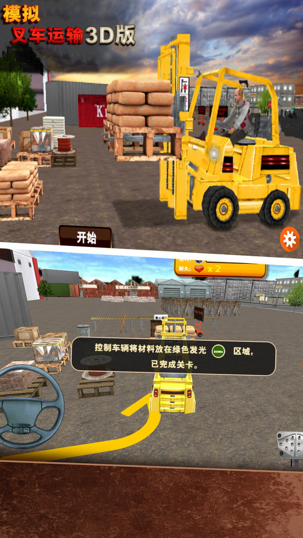 模拟叉车运输3D版APP