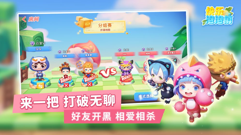 快乐泡泡镇APP