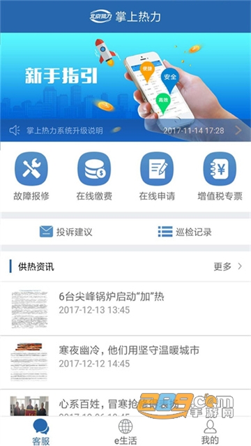 2022掌上热力app最新企业版v2.2.42交供暖费安卓版