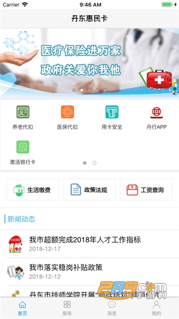 丹东惠民卡app2022最新安卓版v1.3.1安卓版