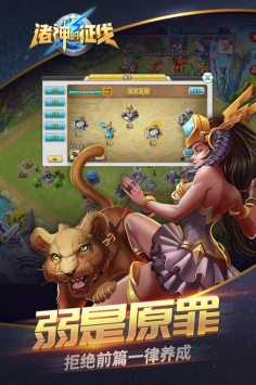诸神的征伐最新版