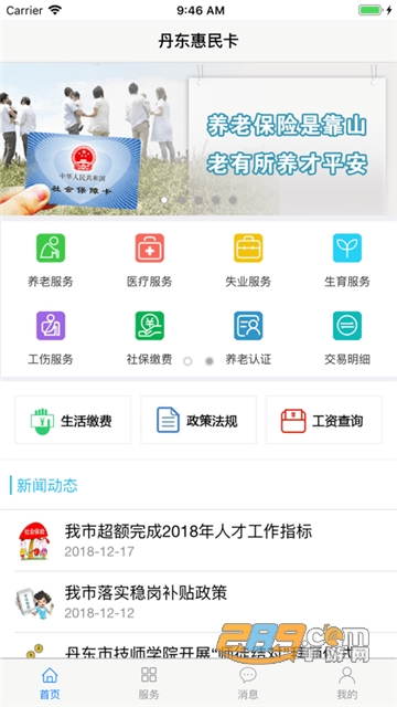丹东惠民卡app2022最新安卓版v1.3.1安卓版