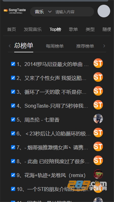 song.taste手机版下载2022最新版v1.0.5官方版