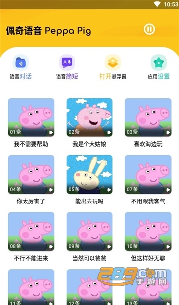 佩奇语音盒app下载2022最新版v6.1.2安卓官方版
