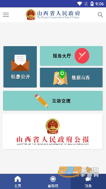 山西省政府app安卓最新版本v3.0.0安卓版