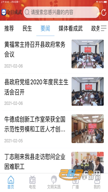 今日成武app客户端2022最新版v1.1.21最新版